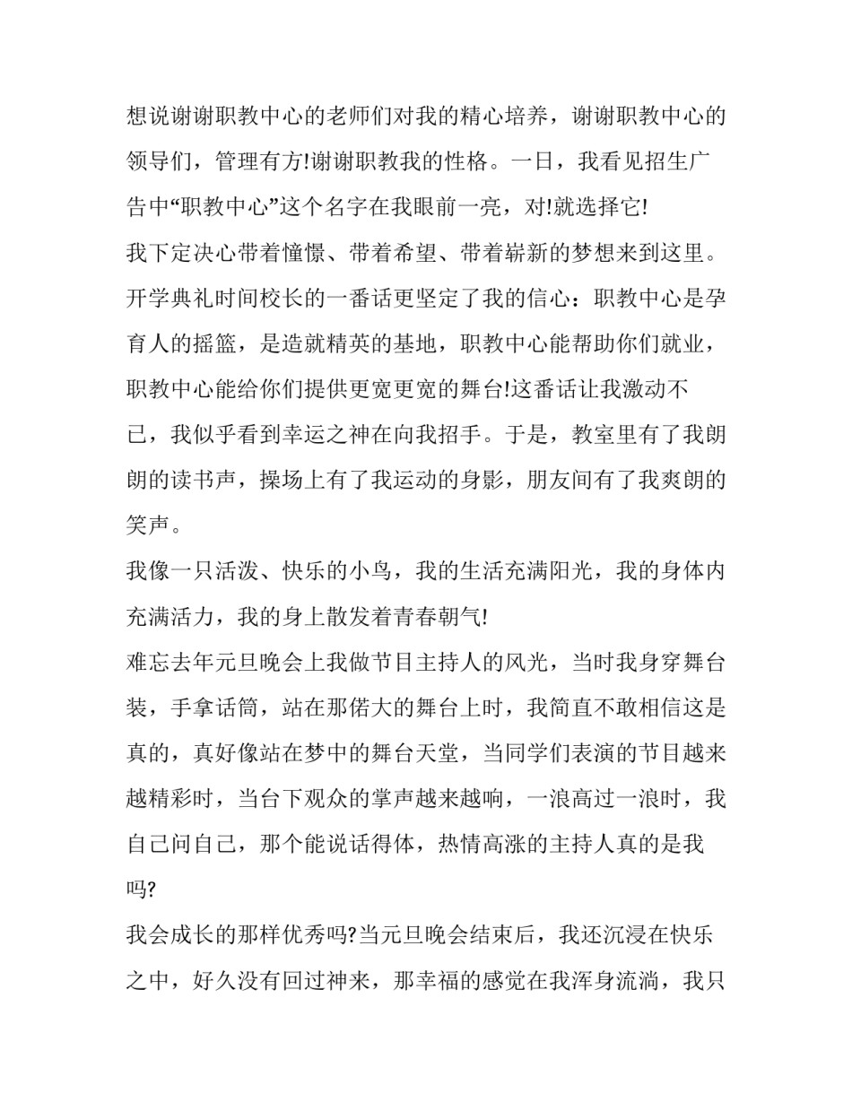 2023年我爱我校的演讲稿(4篇)_第3页