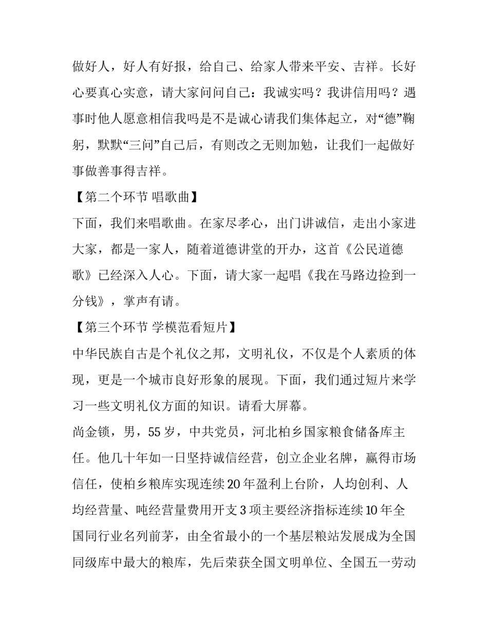 道德讲堂主持词范文_第3页