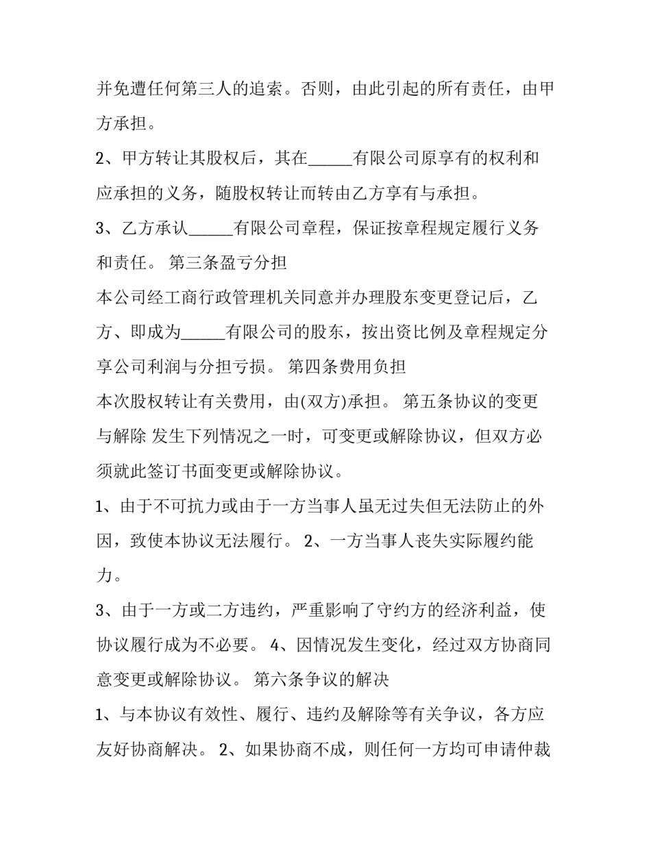 2023年快递股份转让合同(二十三篇)_第3页