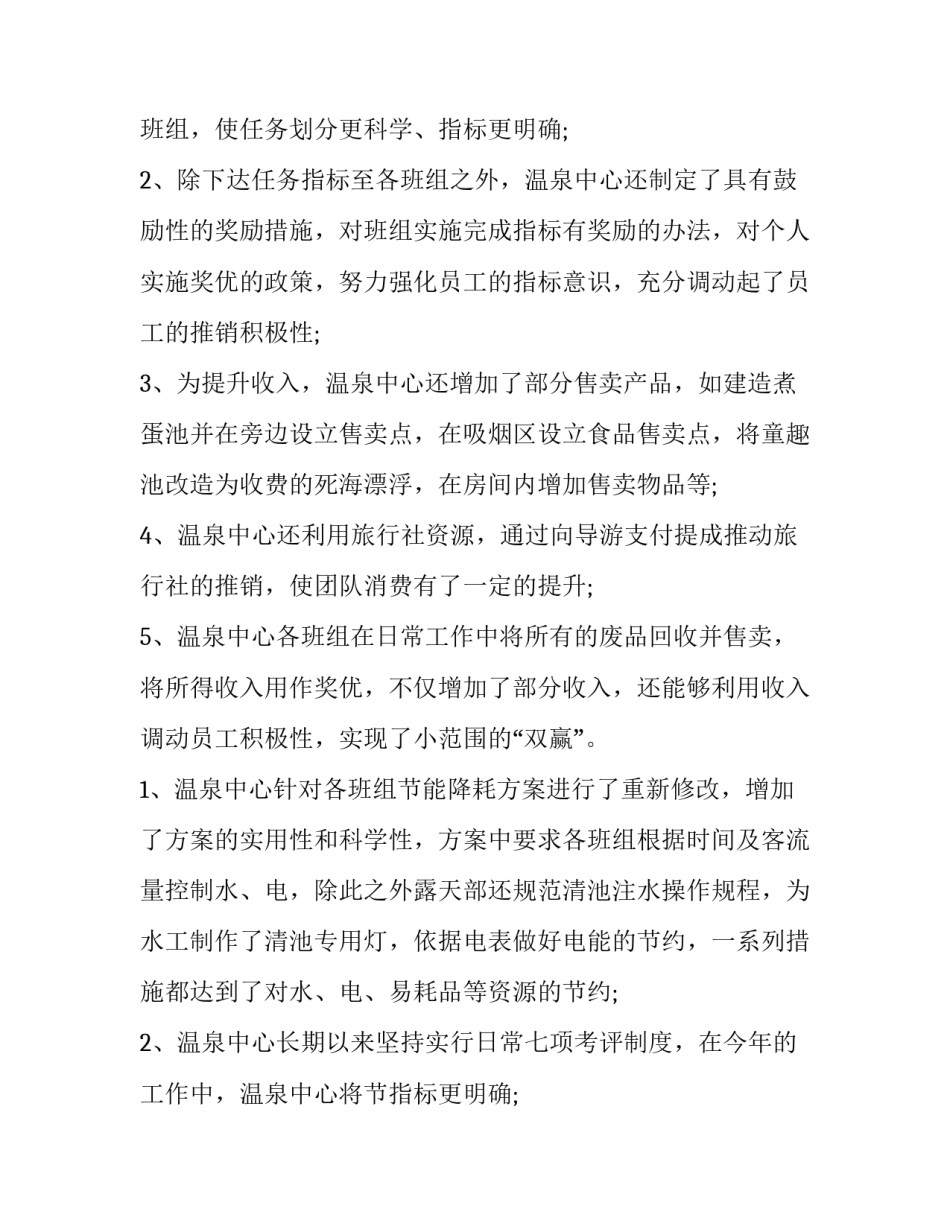 最新餐厅服务员工作计划 服务员工作计划书(八篇)_第2页