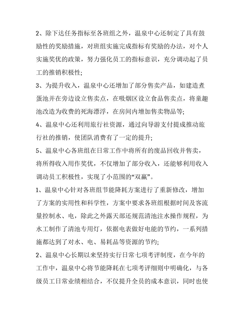 最新餐厅服务员工作计划 服务员工作计划书(八篇)_第3页