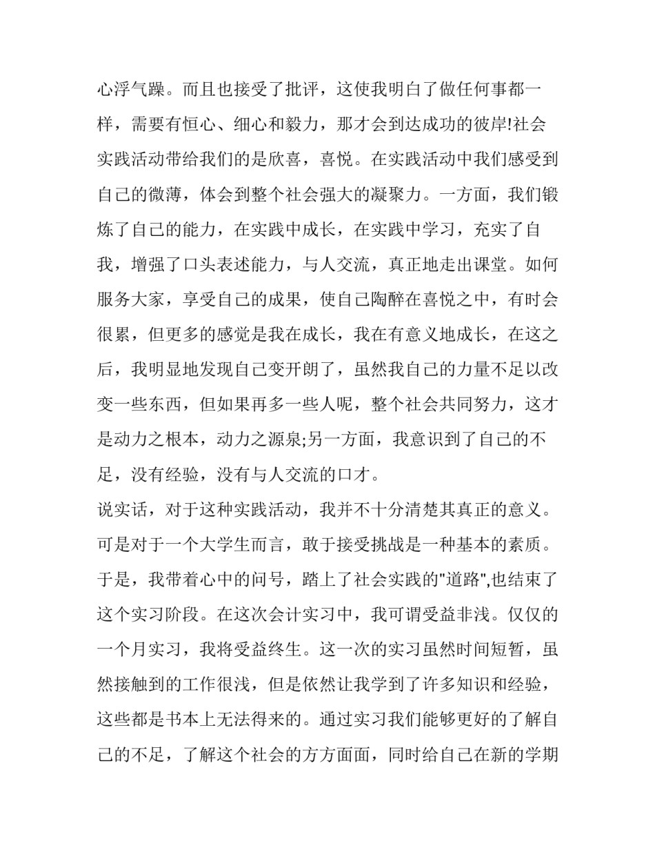 2023年寒假社会实践报告800字 2023年寒假社会实践报告1500字(14篇)_第2页