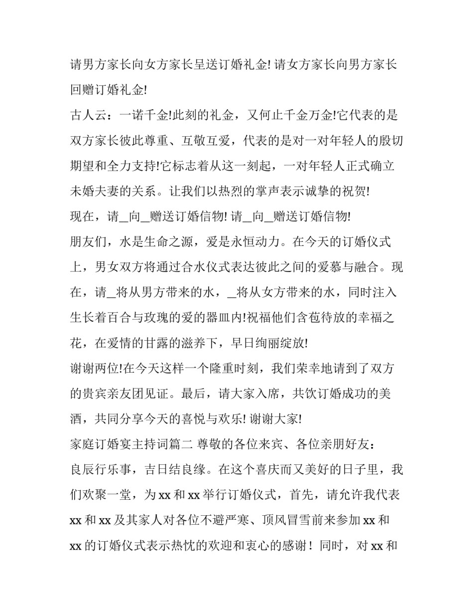 最新家庭订婚宴主持词(七篇)_第2页