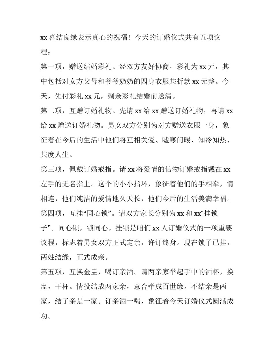 最新家庭订婚宴主持词(七篇)_第3页