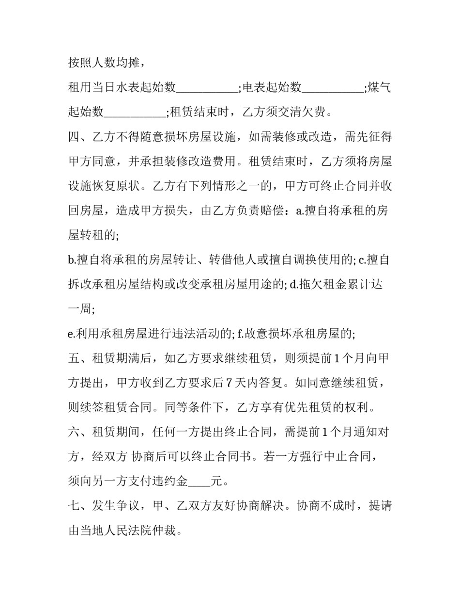 2023年单间房出租合同 个人转租单间房屋出租合同(21篇)_第3页