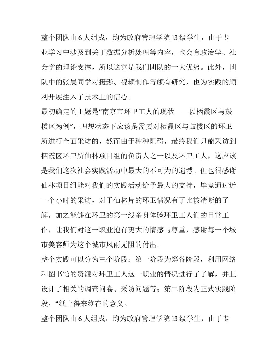 大学生社会实践报告精选_第2页