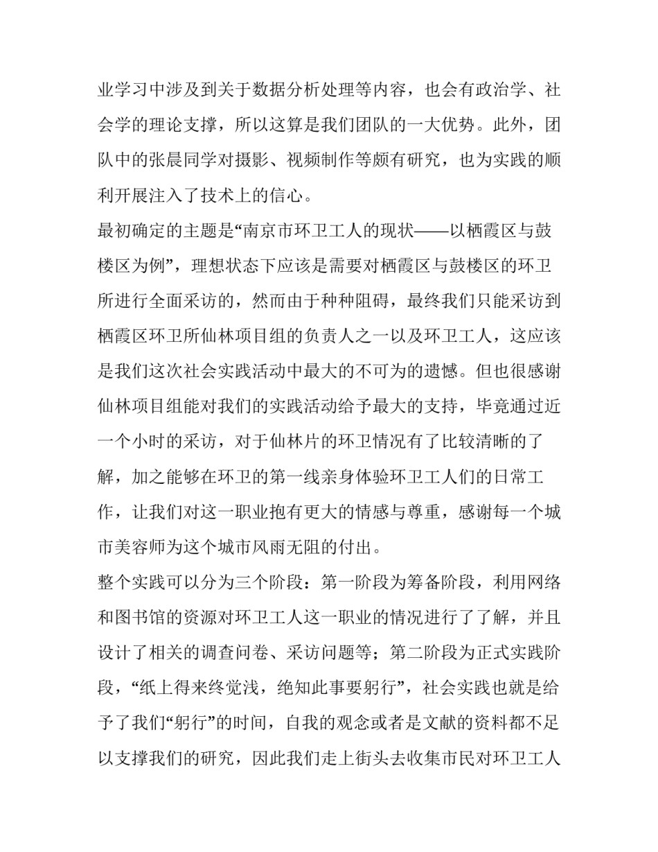 大学生社会实践报告精选_第3页