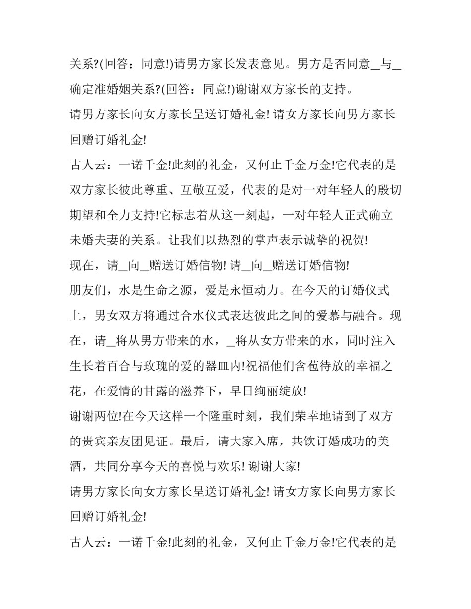 2023年订婚宴主持词流程 订婚宴主持词结束语(六篇)_第2页