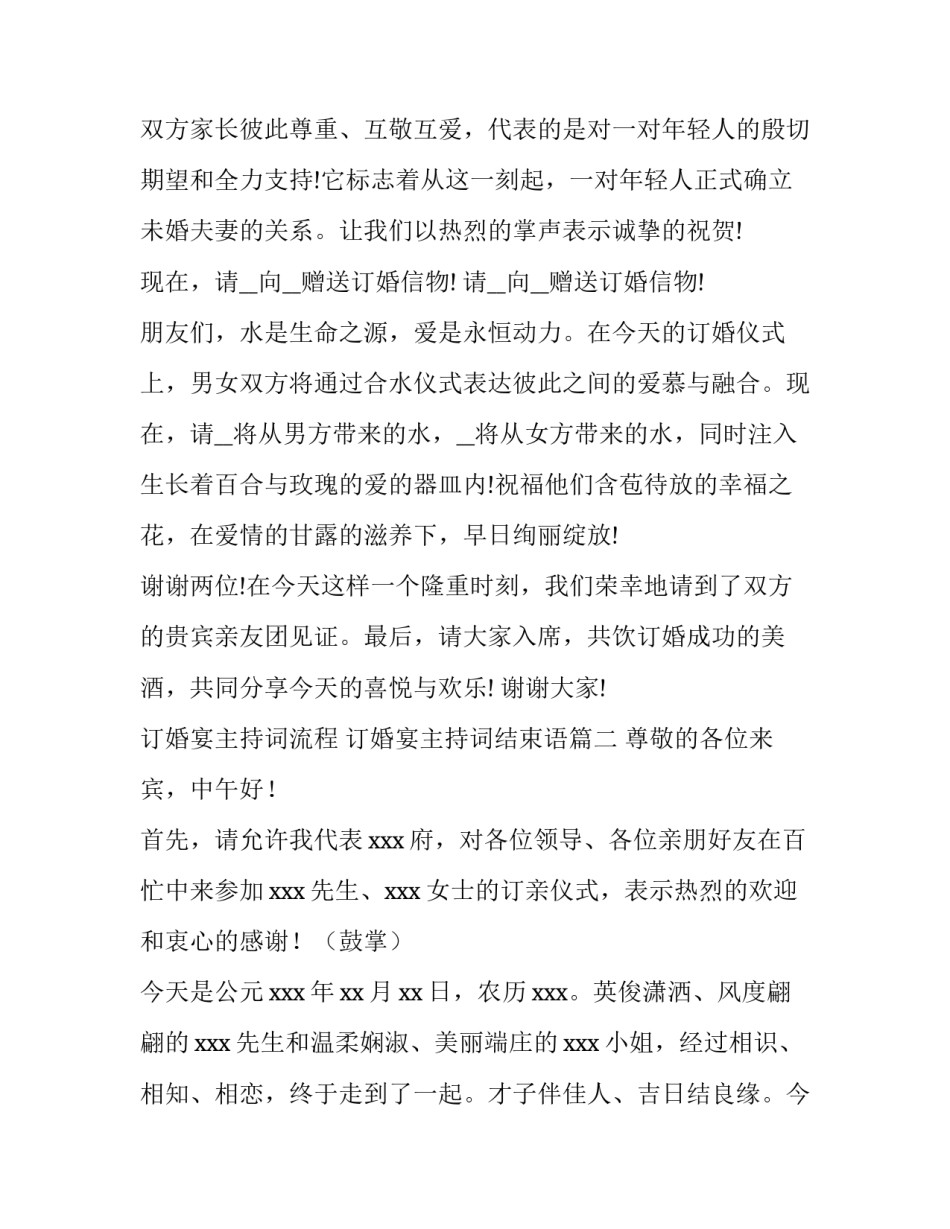2023年订婚宴主持词流程 订婚宴主持词结束语(六篇)_第3页