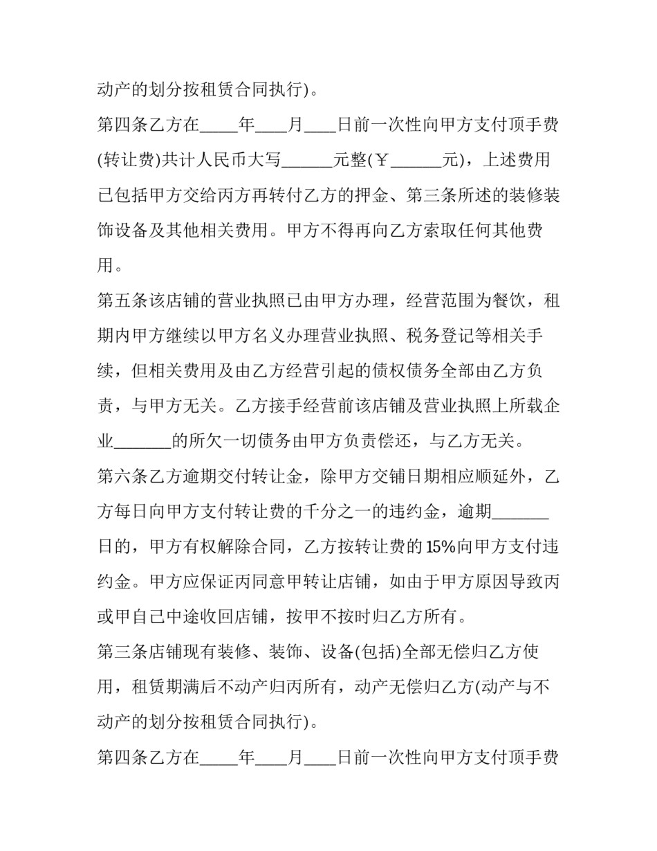 商铺转让合同怎么签(21篇)_第2页