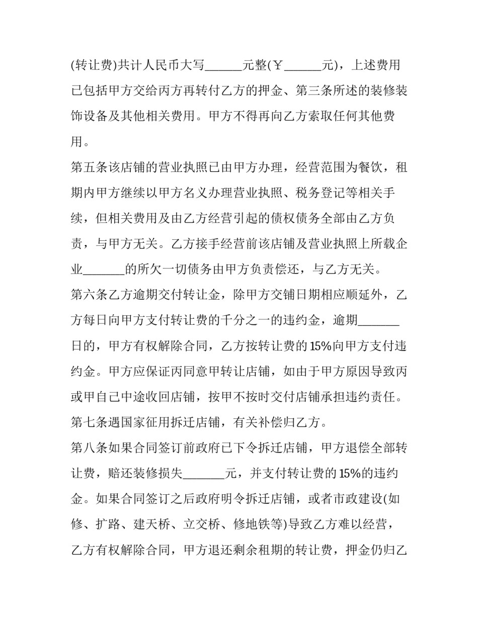 商铺转让合同怎么签(21篇)_第3页