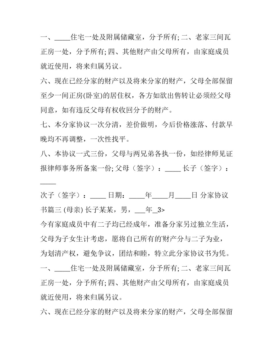 最新分家协议书(模板11篇)_第2页