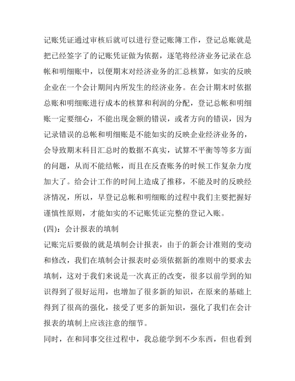 最新会计暑假社会实践报告 暑假会计社会实践报告(大全15篇)_第2页