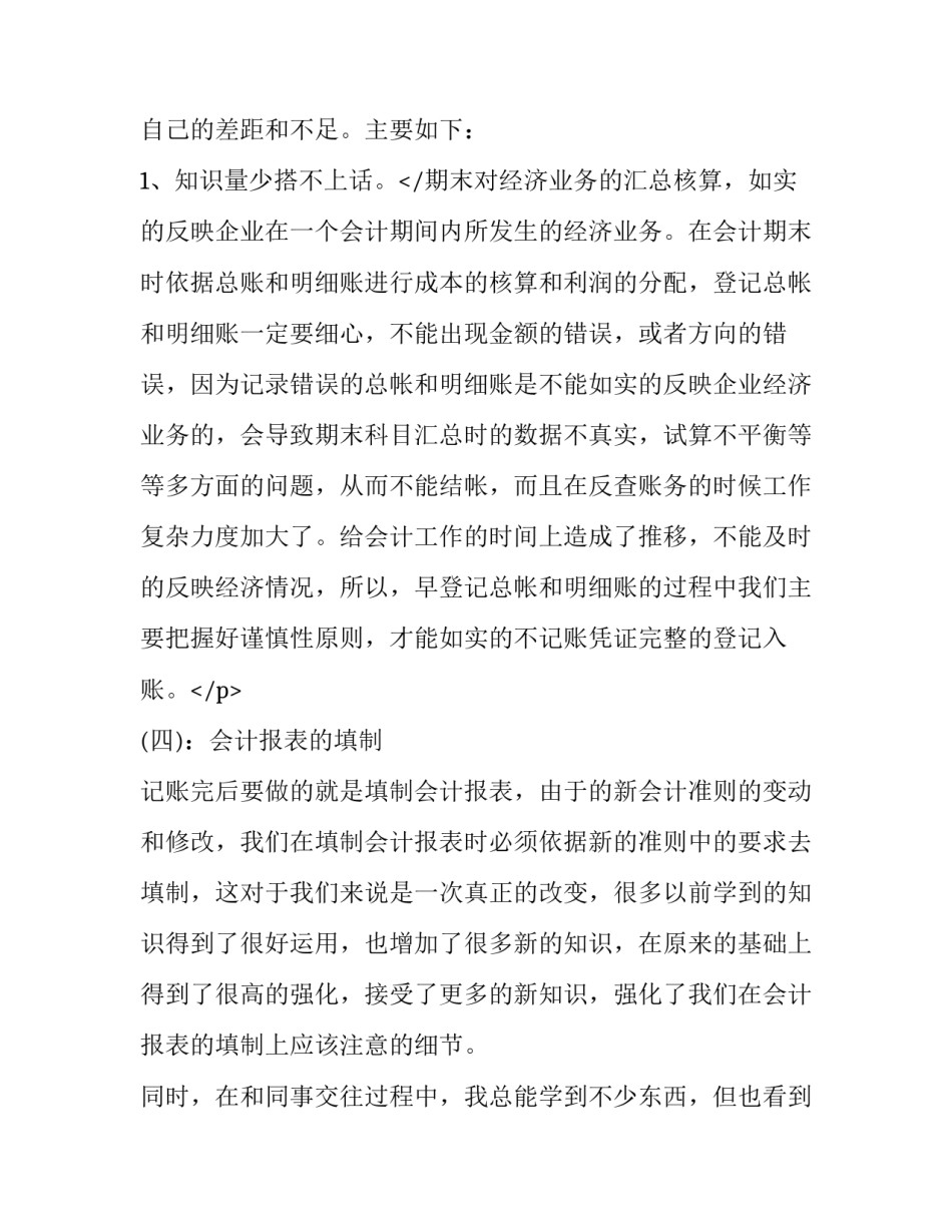 最新会计暑假社会实践报告 暑假会计社会实践报告(大全15篇)_第3页