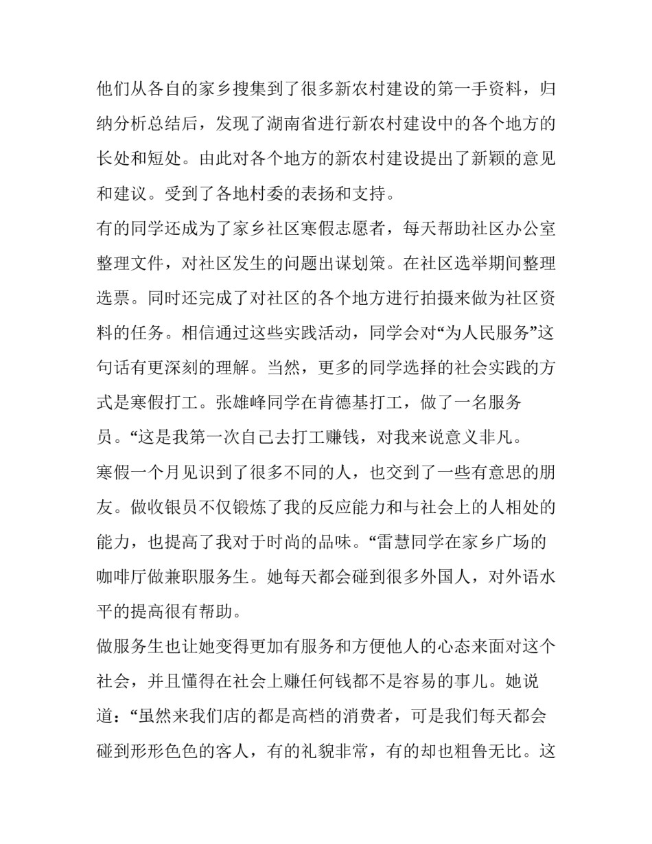 大一寒假社会实践报告范文 大学寒假社会实践报告怎么写(十二篇)_第1页