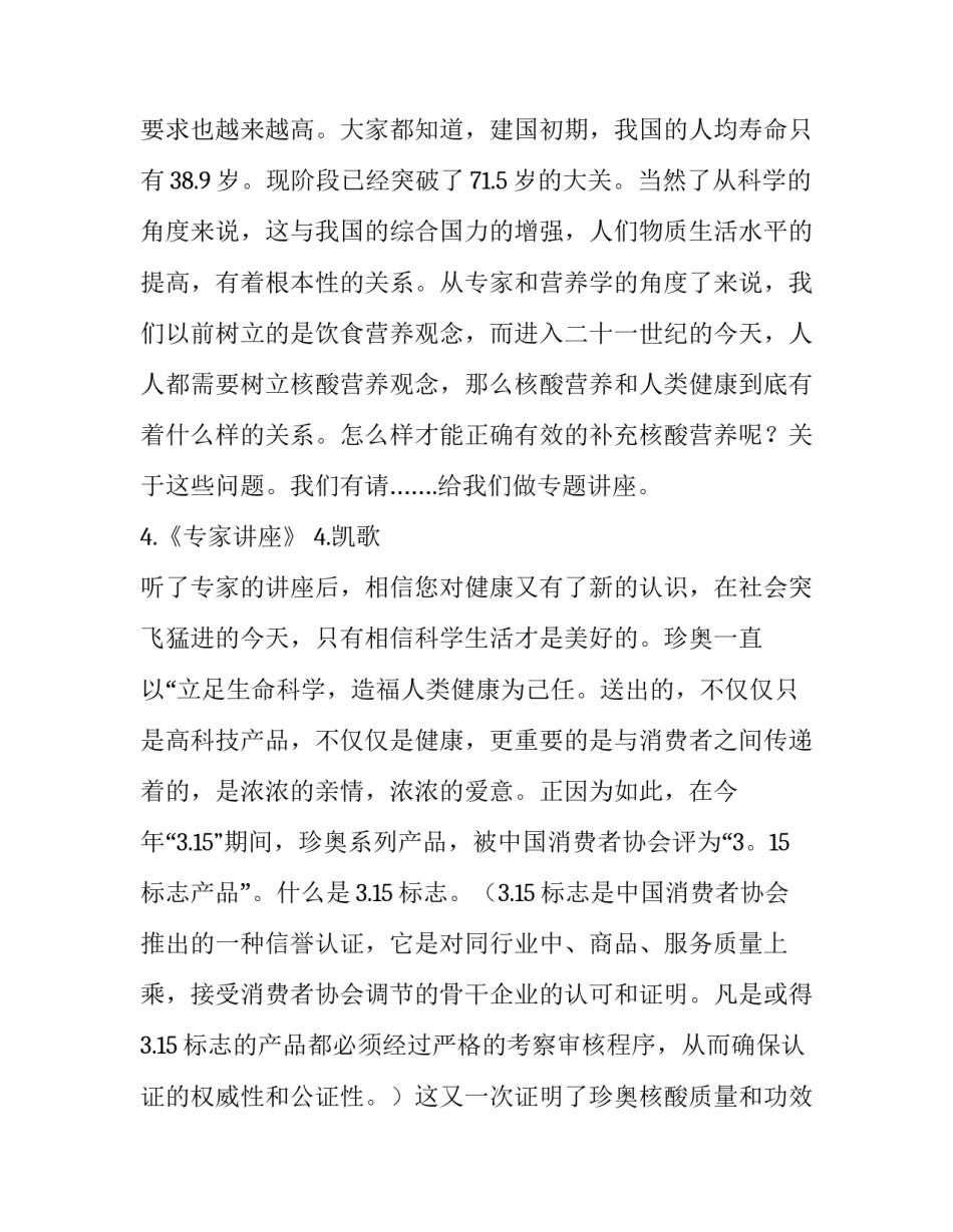 优秀的保健品主题联谊会流程礼仪主持_第3页