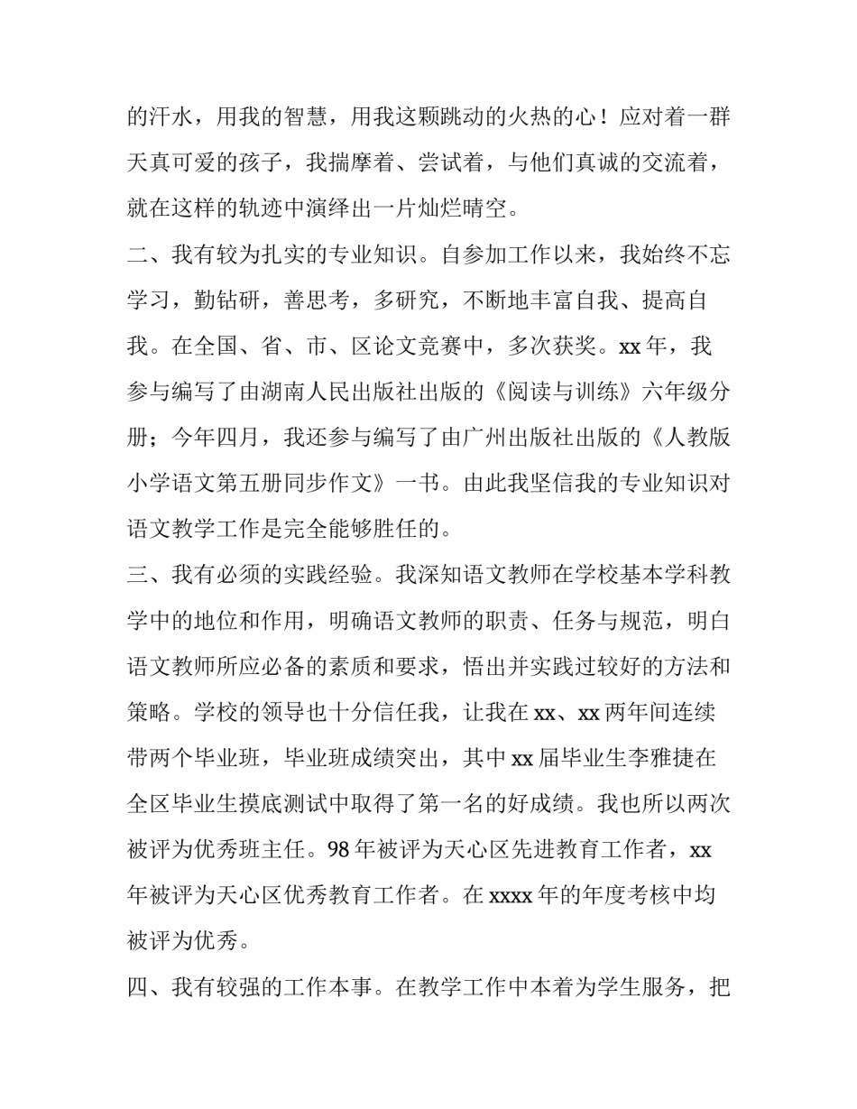 带教老师竞聘演讲稿(通用10篇)_第2页