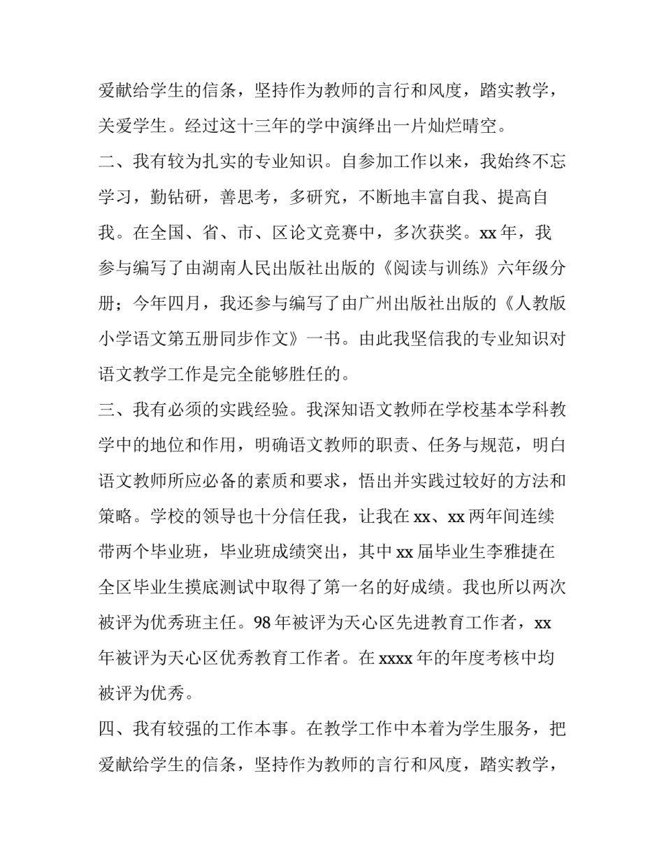 带教老师竞聘演讲稿(通用10篇)_第3页