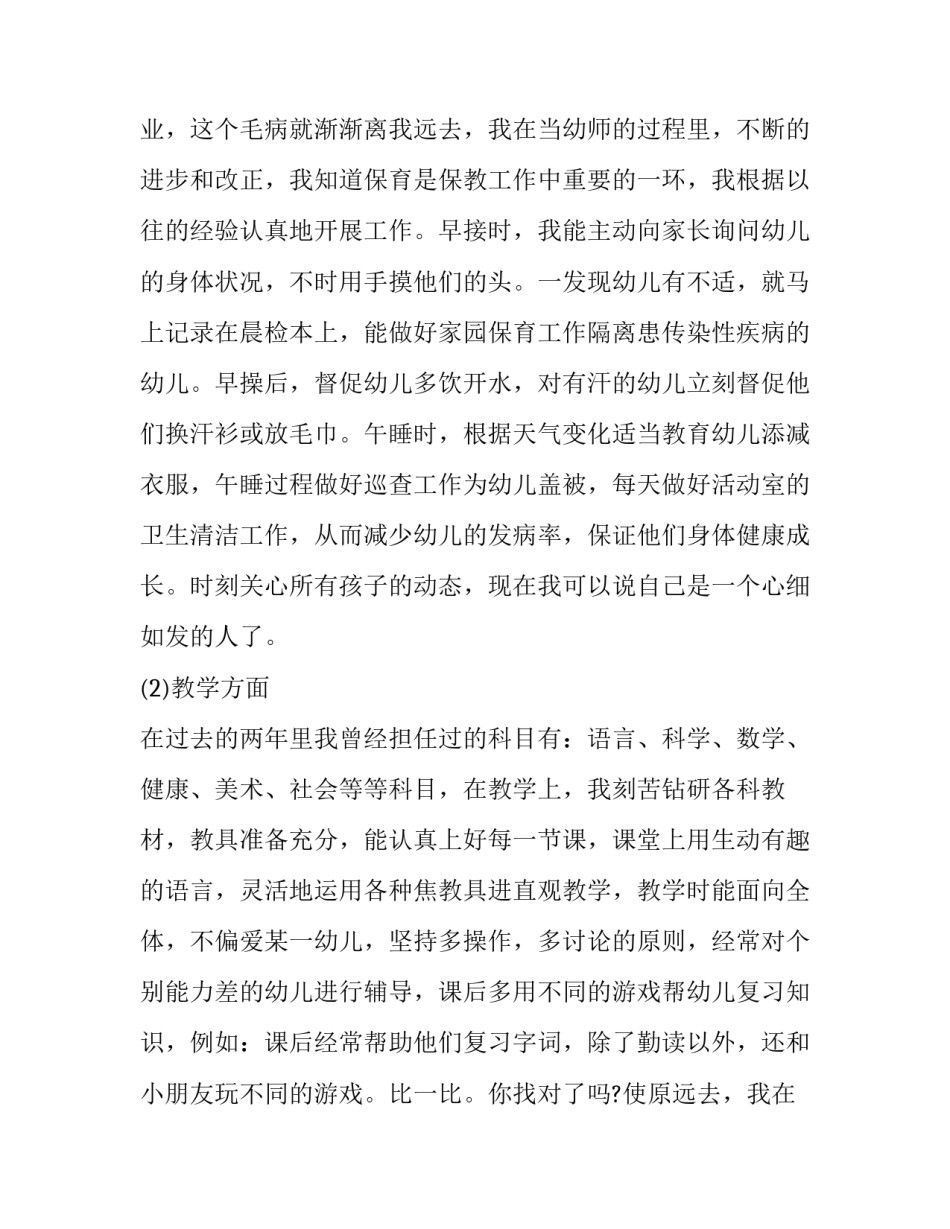 幼儿园教师优秀述职报告1200字_第2页