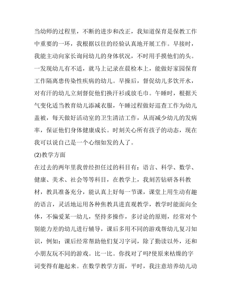 幼儿园教师优秀述职报告1200字_第3页