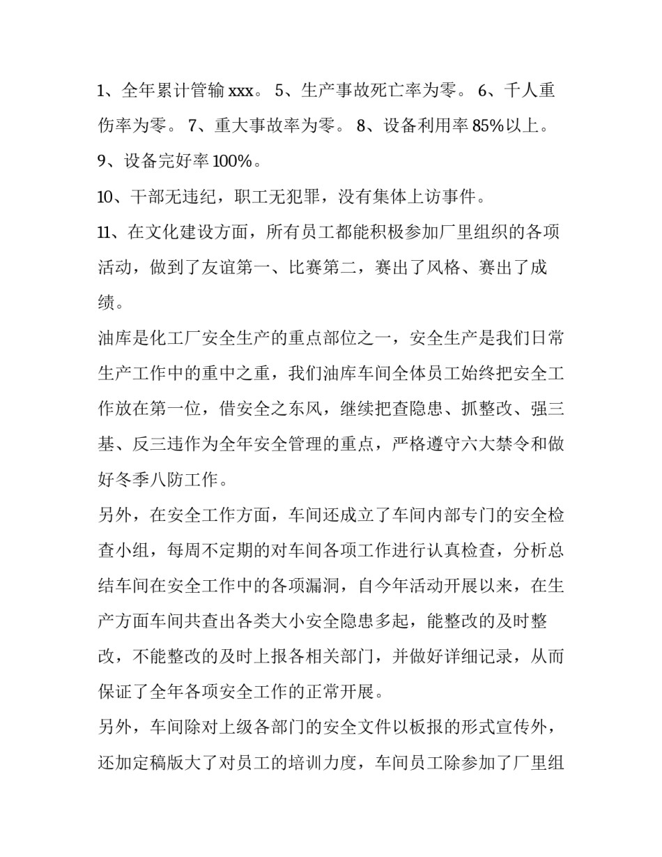 2023年化工企业年终工作总结网 化工企业年终工作总结(模板8篇)_第2页