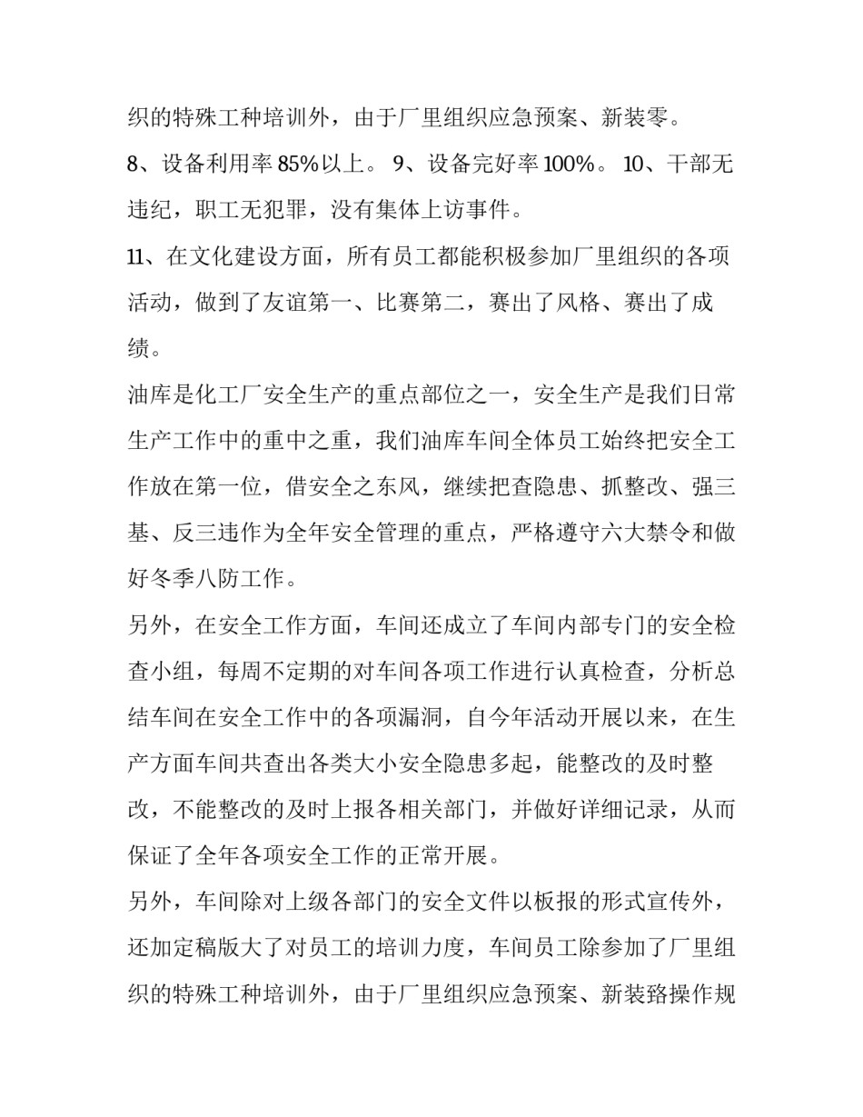 2023年化工企业年终工作总结网 化工企业年终工作总结(模板8篇)_第3页