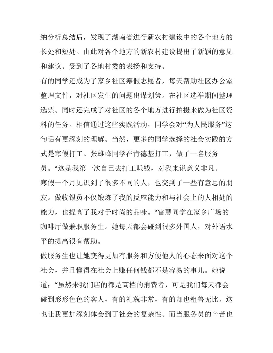 大一寒假社会实践报告论文 大一寒假的社会实践报告(十二篇)_第2页