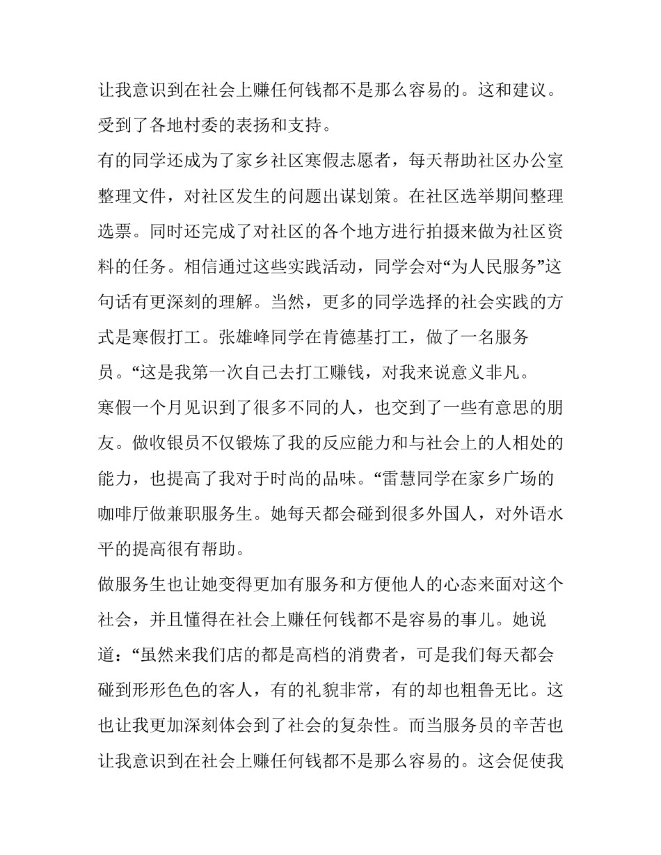 大一寒假社会实践报告论文 大一寒假的社会实践报告(十二篇)_第3页