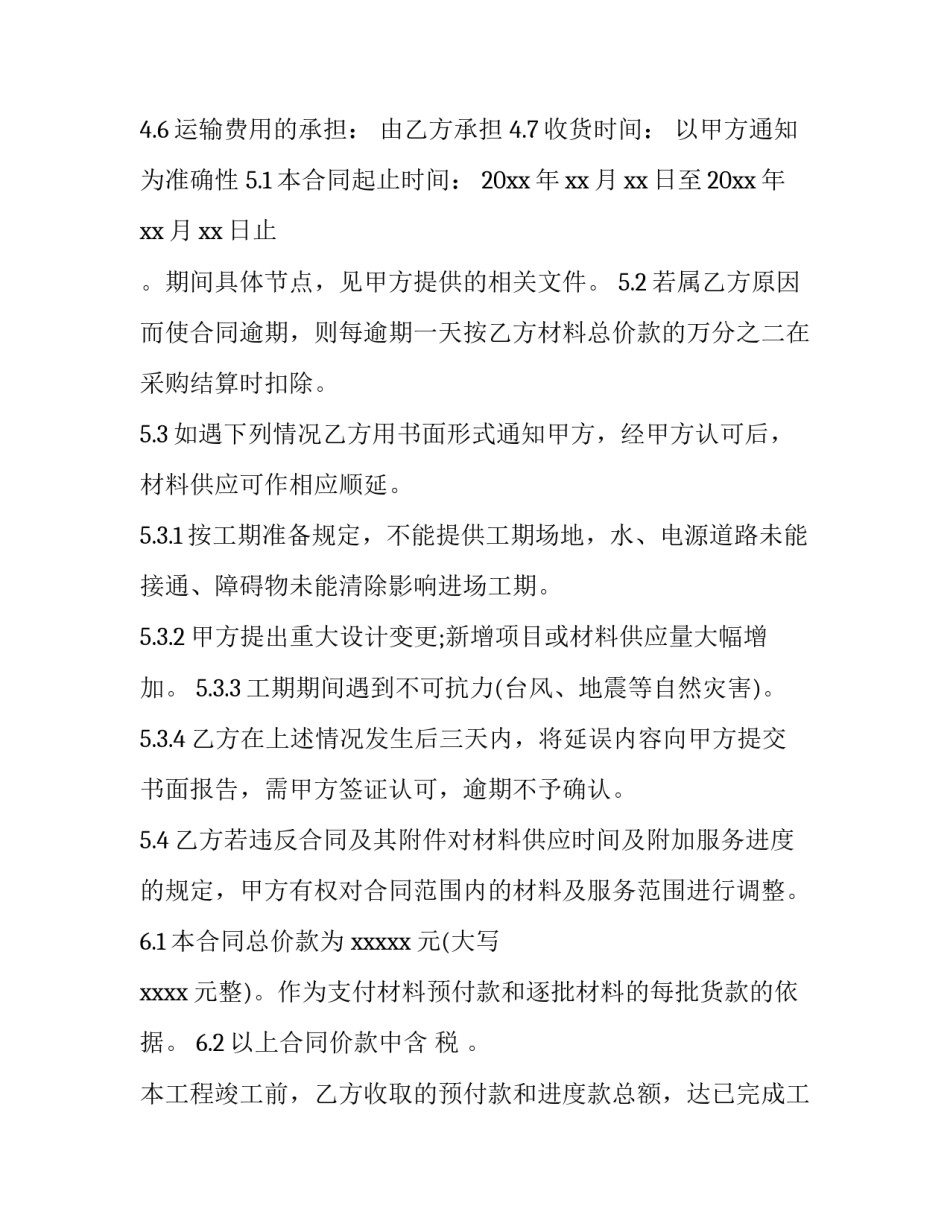 建材销售合同版本(三篇)_第3页