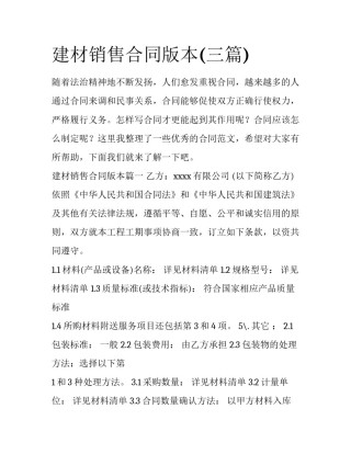 建材销售合同版本(三篇)