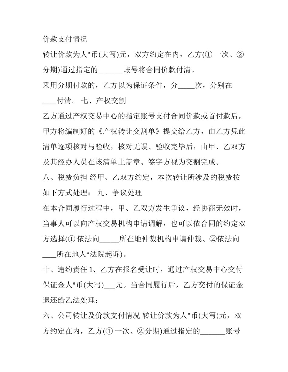 2023年整体转让公司委托协议书(3篇)_第2页