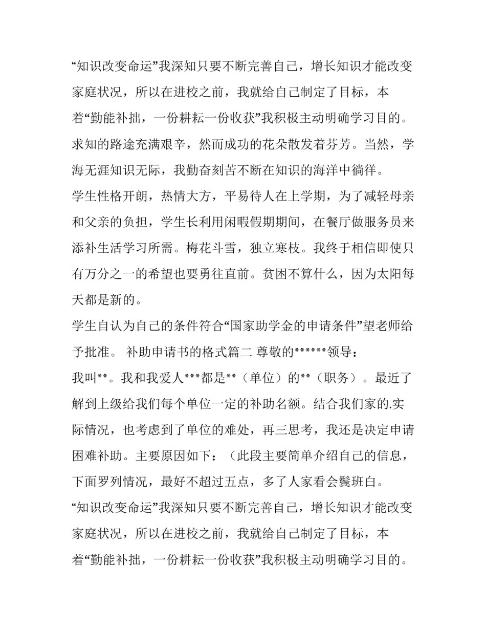 补助申请书的格式(优质8篇)_第2页