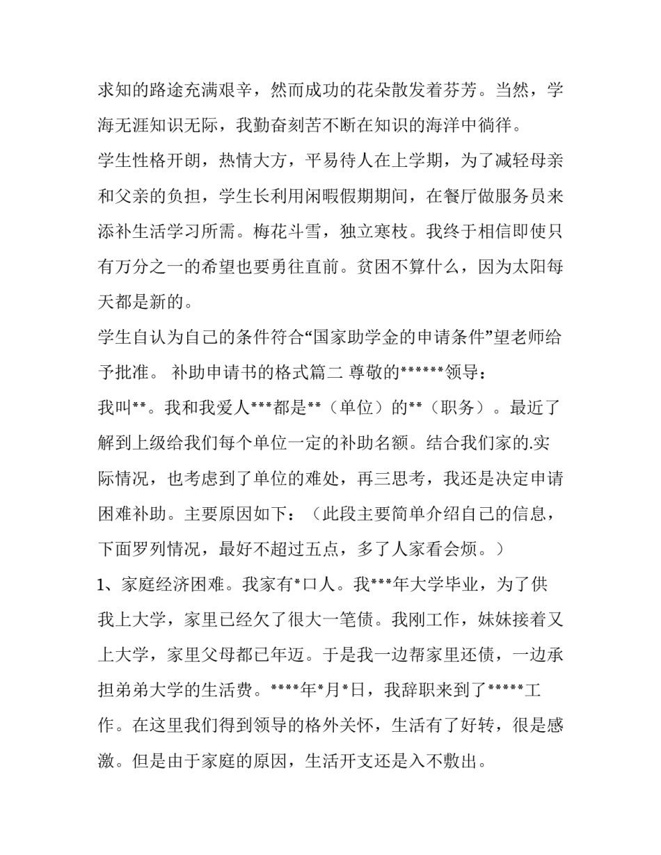 补助申请书的格式(优质8篇)_第3页