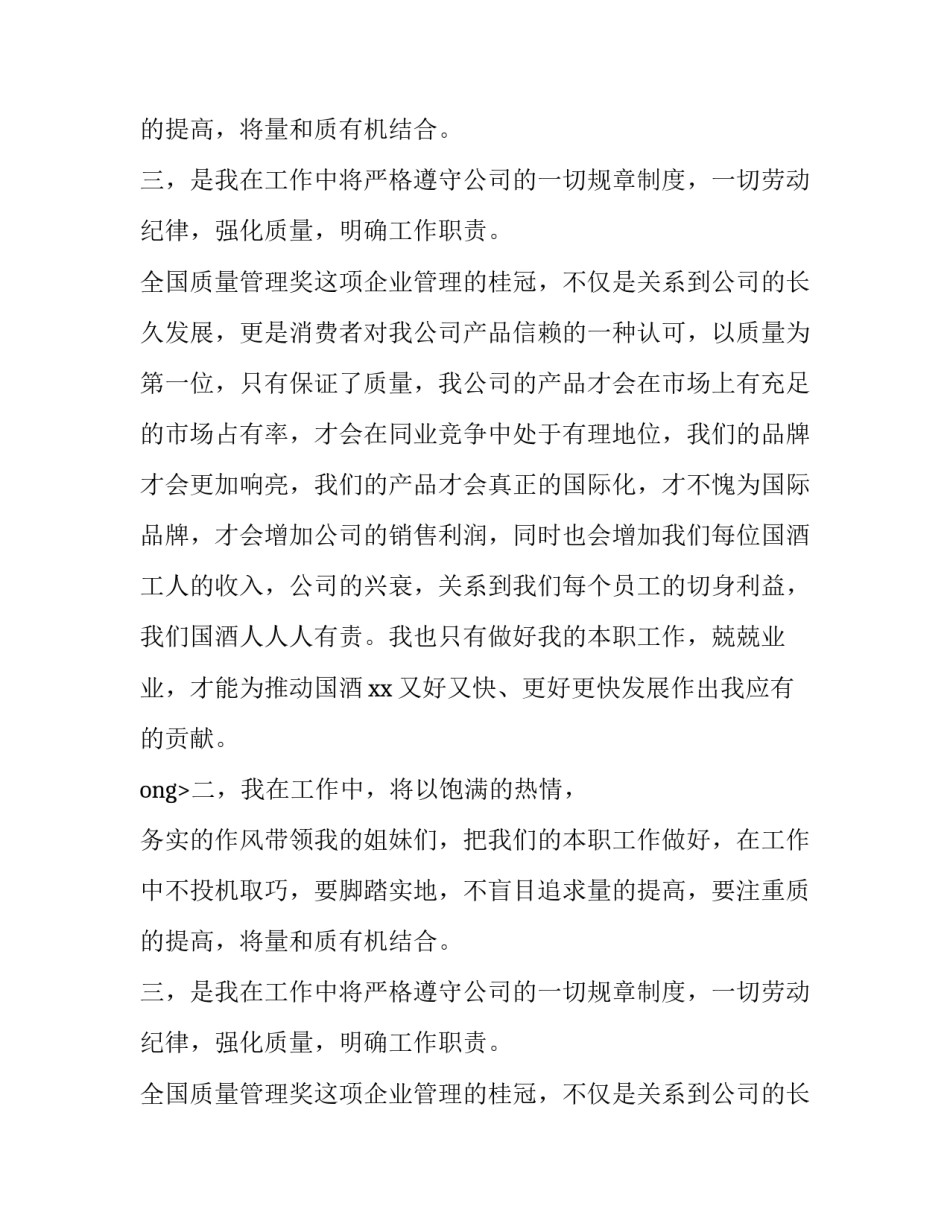 企业产品质量优秀演讲稿_第2页