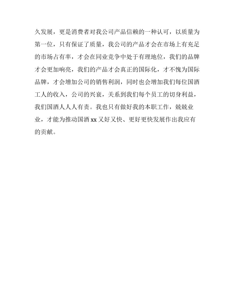 企业产品质量优秀演讲稿_第3页