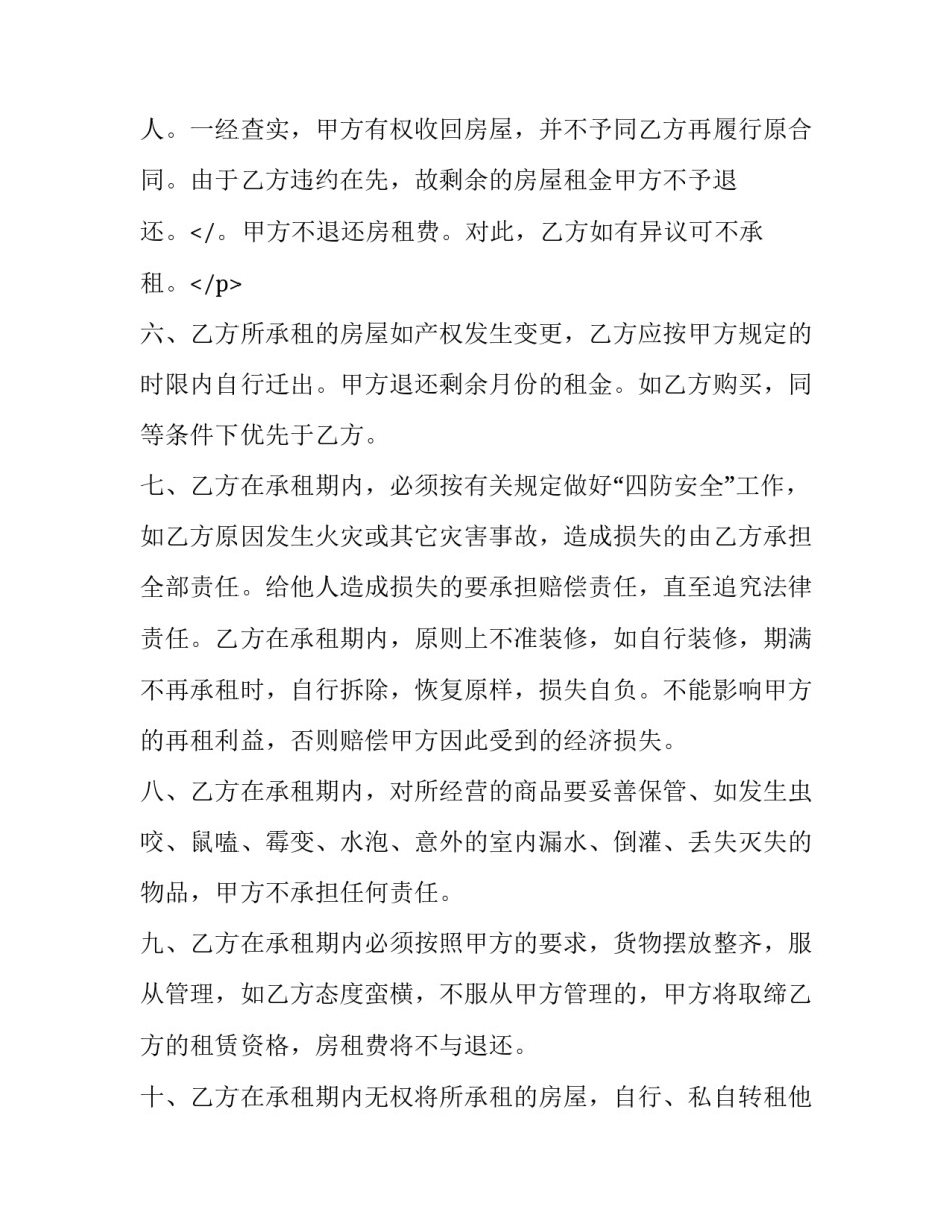 最新房屋无偿租赁合同 无偿租赁合同(20篇)_第3页