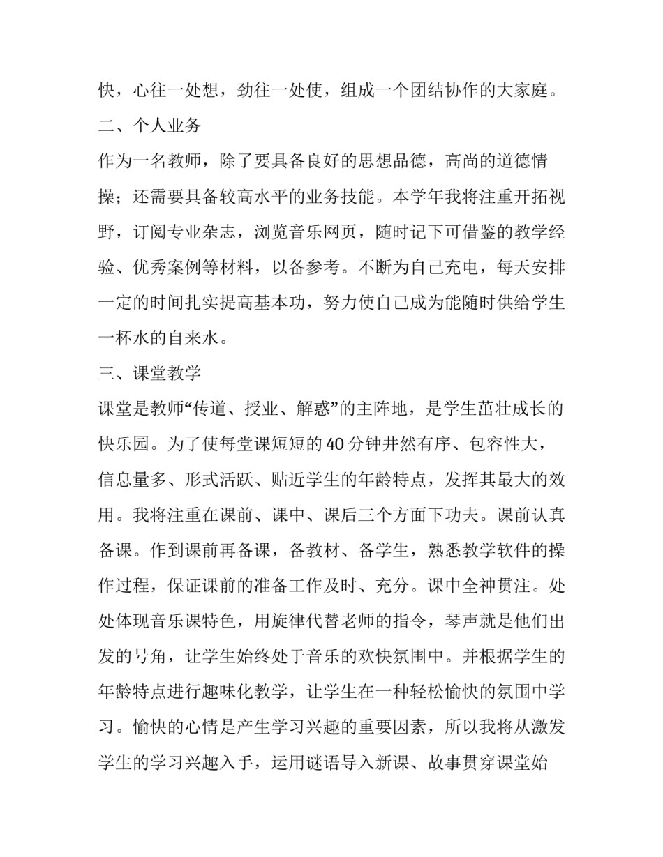 最新学校年度工作计划体现健康促进学校工作 学校年度学校工作计划(通用8篇)_第2页