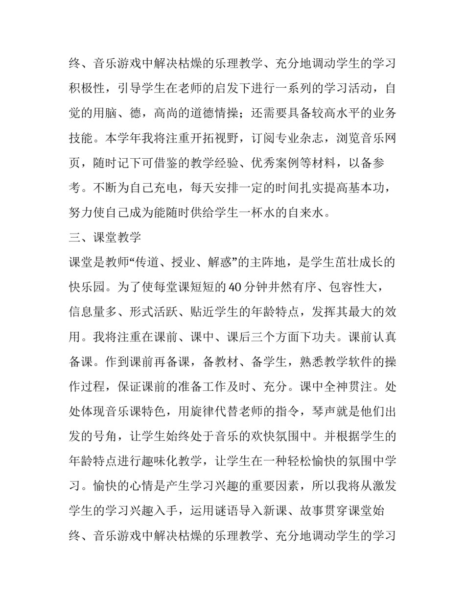 最新学校年度工作计划体现健康促进学校工作 学校年度学校工作计划(通用8篇)_第3页