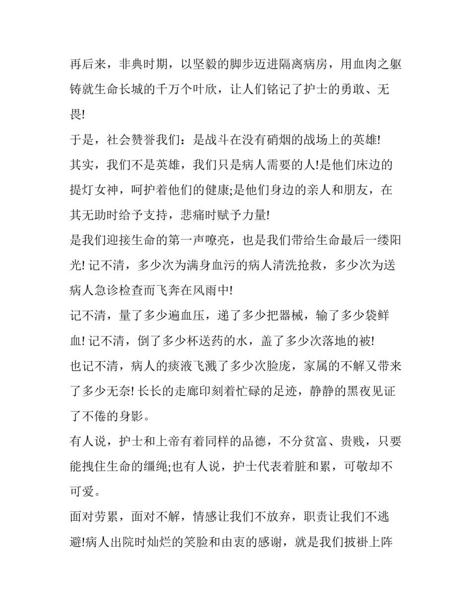 2023年最美护士的演讲稿(精选12篇)_第2页