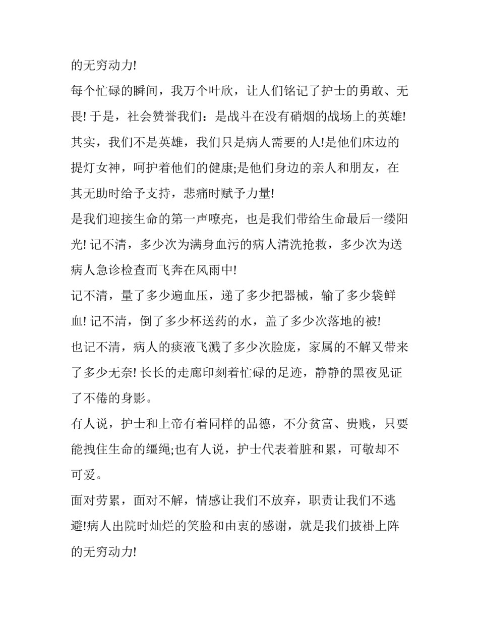 2023年最美护士的演讲稿(精选12篇)_第3页
