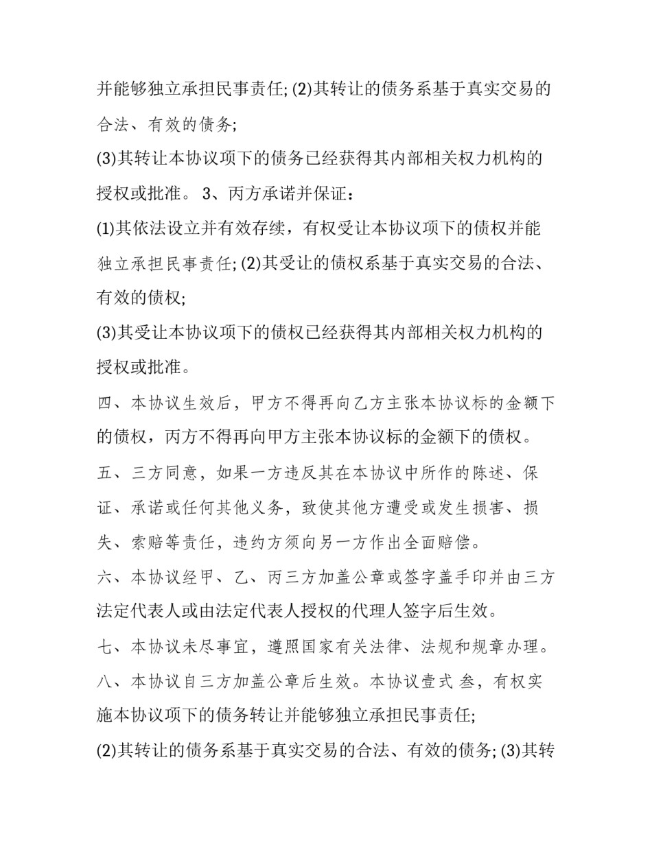债务转让三方协议 债务转让三方协议 会计税务(20篇)_第2页