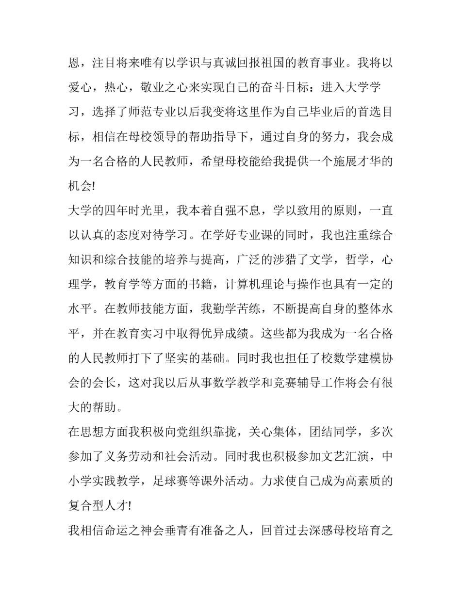 2023年老师求职信1000字(四篇)_第3页