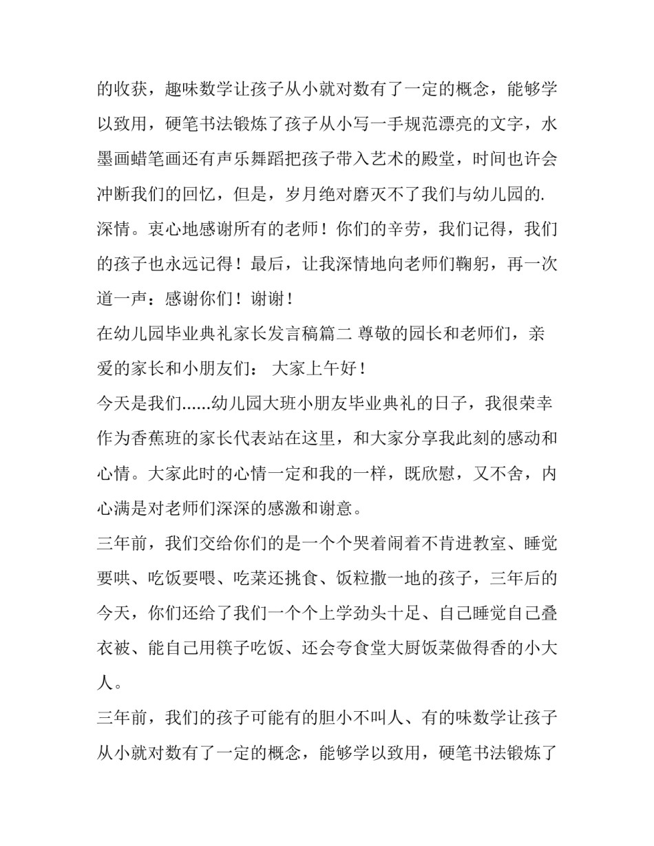 最新在幼儿园毕业典礼家长发言稿(通用10篇)_第2页
