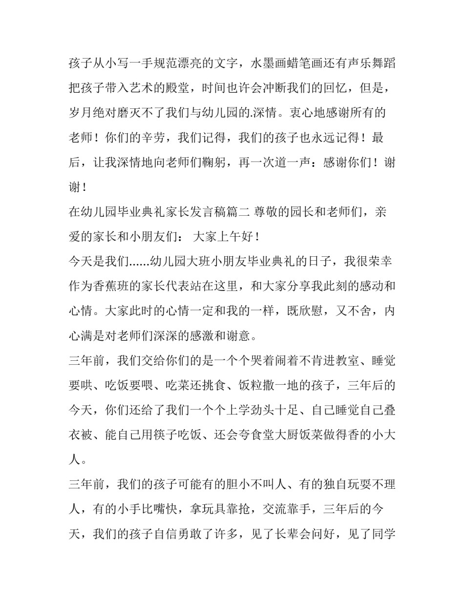 最新在幼儿园毕业典礼家长发言稿(通用10篇)_第3页