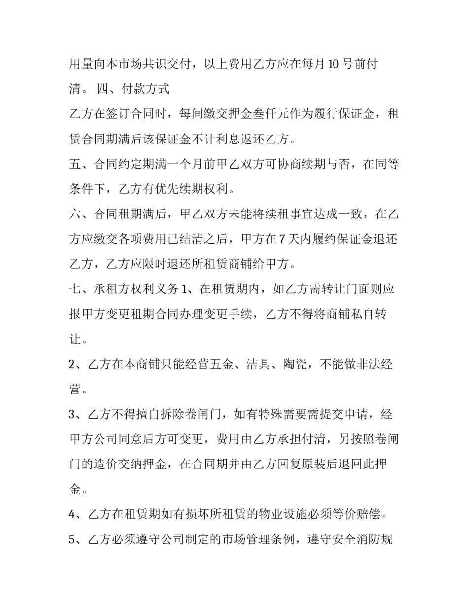 建材市场租赁协议书 建筑材料租赁(21篇)_第2页
