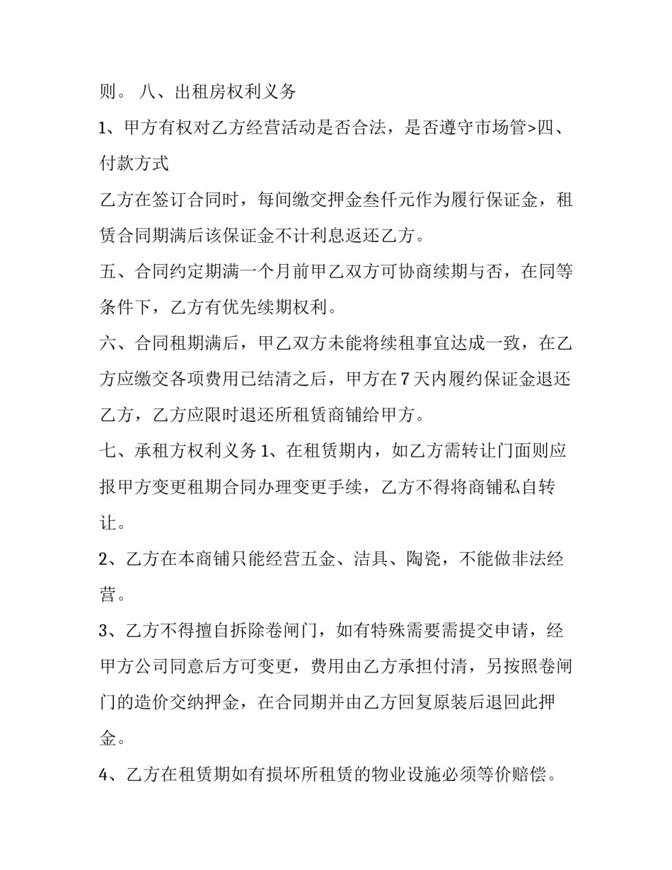 建材市场租赁协议书 建筑材料租赁(21篇)_第3页