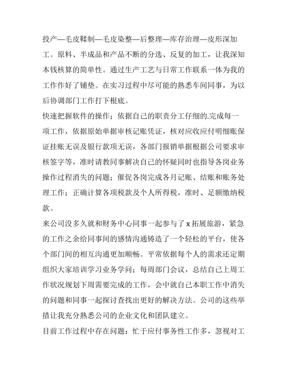最新财务人员转正述职报告(优秀8篇)_第2页