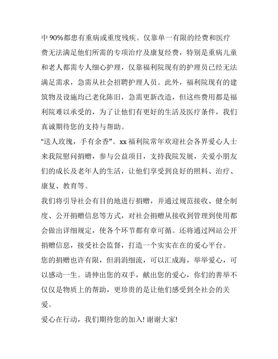 2023年慈善捐款倡议书 慈善捐款倡议书通知(13篇)_第2页