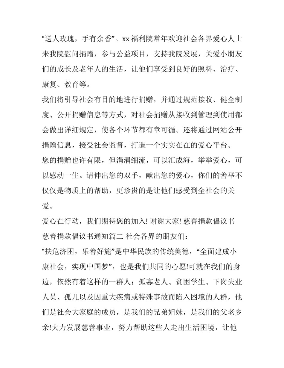 2023年慈善捐款倡议书 慈善捐款倡议书通知(13篇)_第3页