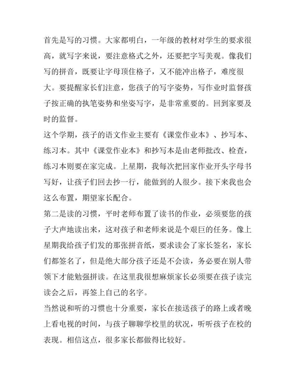 家长会发言稿班主任一年级(优质10篇)_第2页